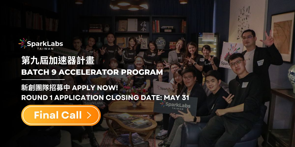 [競賽]SparkLabs Taiwan 第九屆新創加速器計畫第二波申請中
