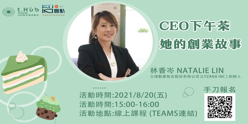 [線上]t.Hub x CEO下午茶#2 她的創業故事