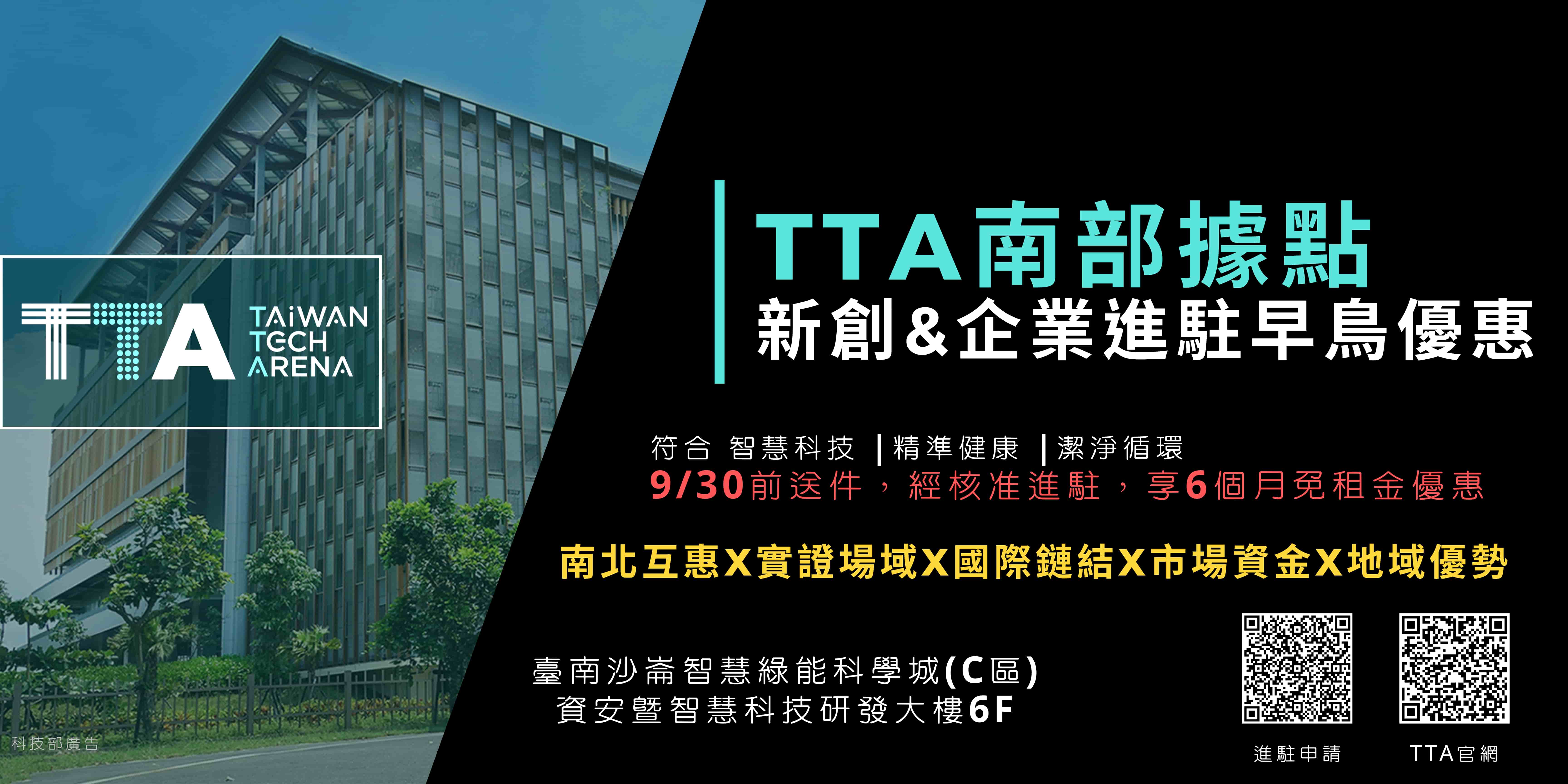 TTA(Taiwan Tech A...