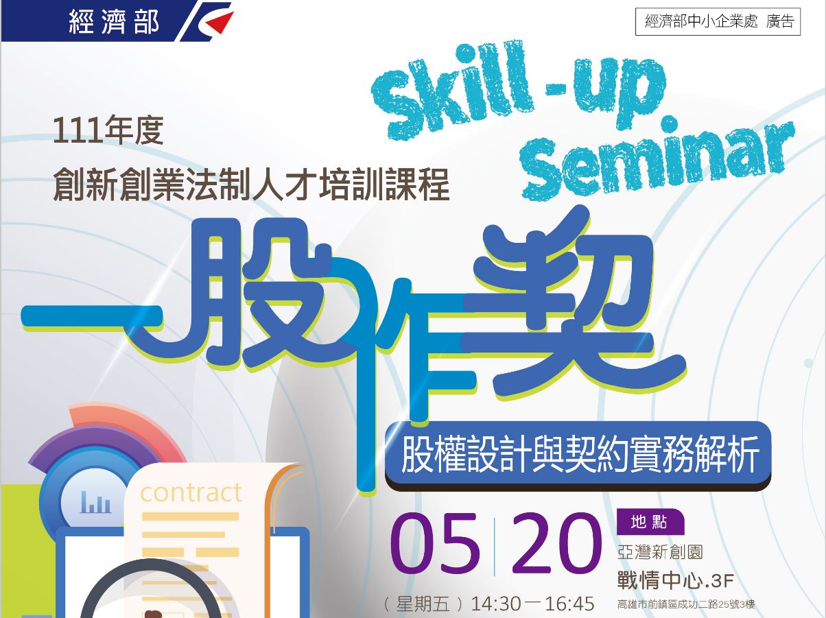 111年度【Skill-up Seminar...