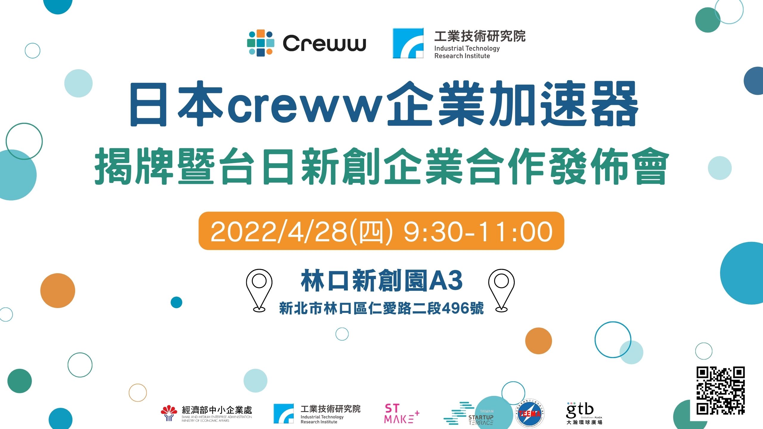 [線上]日本creww企業加速器揭牌暨台日新創企業合作發佈會（實體＋線上）