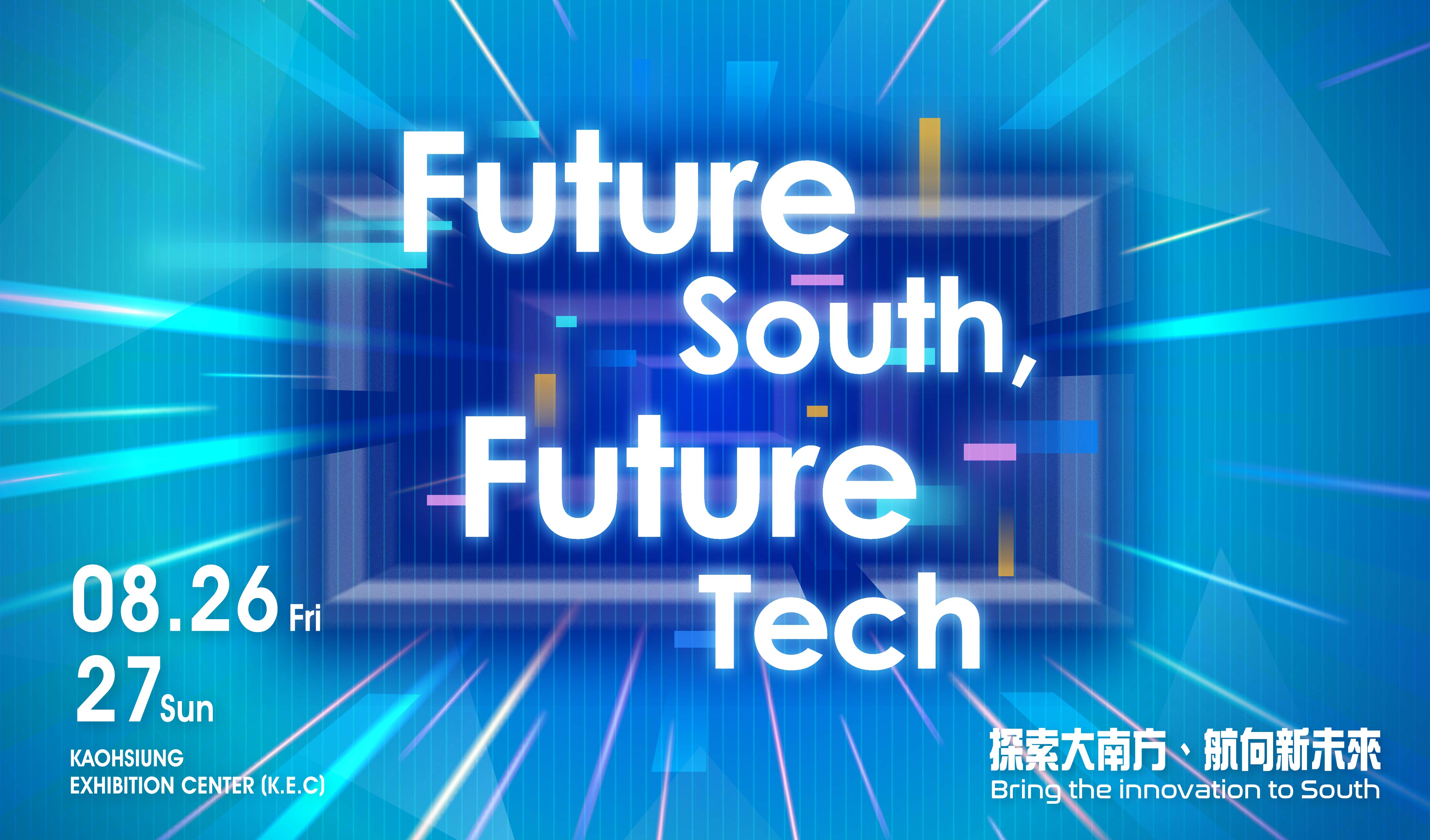 [活動]2022 Meet Greater South 亞灣創新X新創大南方展 「Future South, Future Tech」經濟部中小企業處主題館