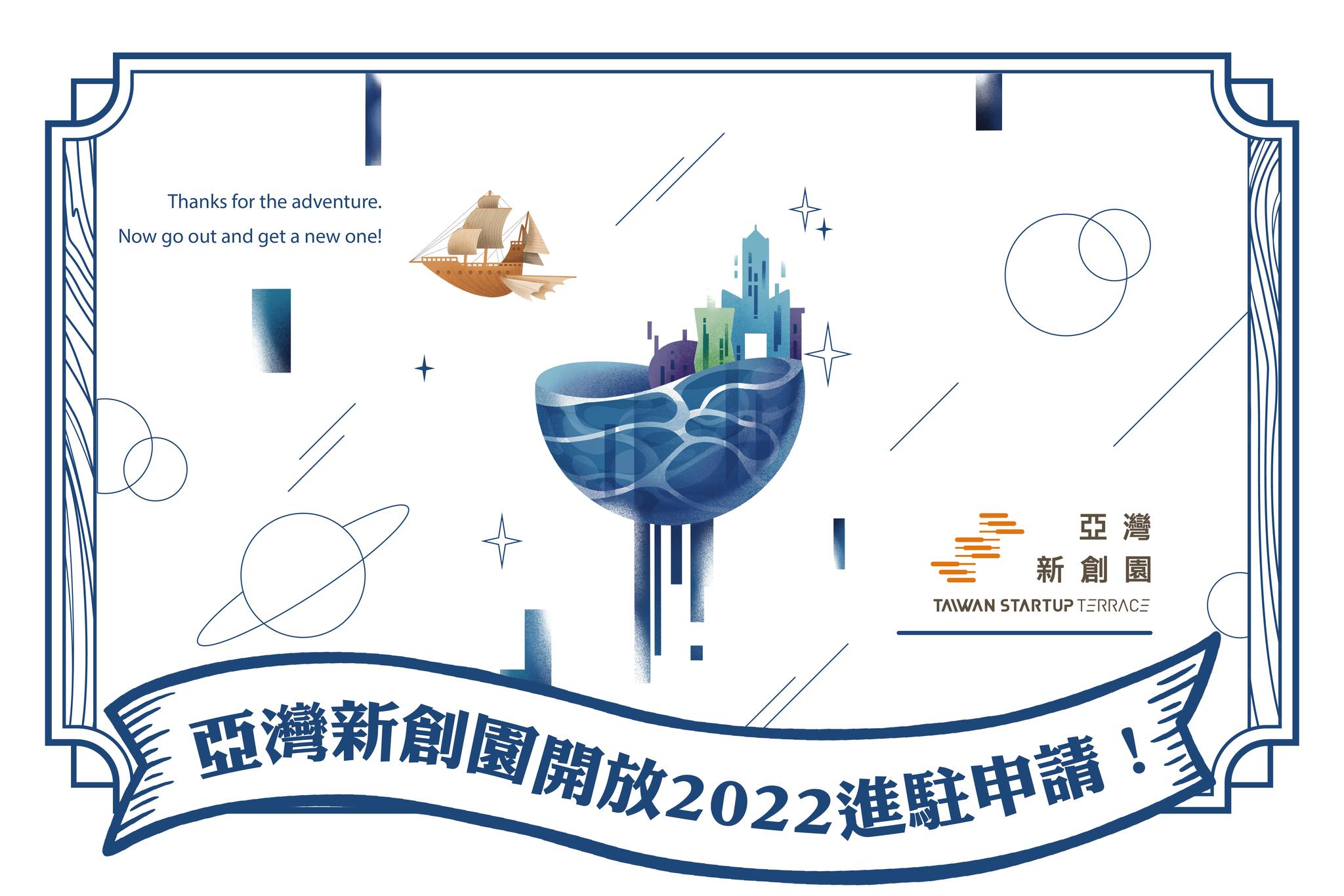 [競賽]2022年高雄亞灣新創園進駐申請開跑