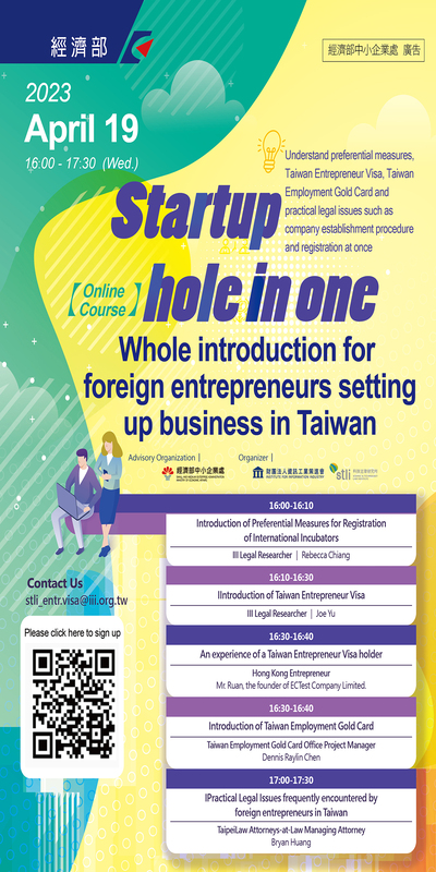 [線上]【Online Course】Startup hole in one-Whole introduction for foreign entrepreneurs setting up business in Taiwan