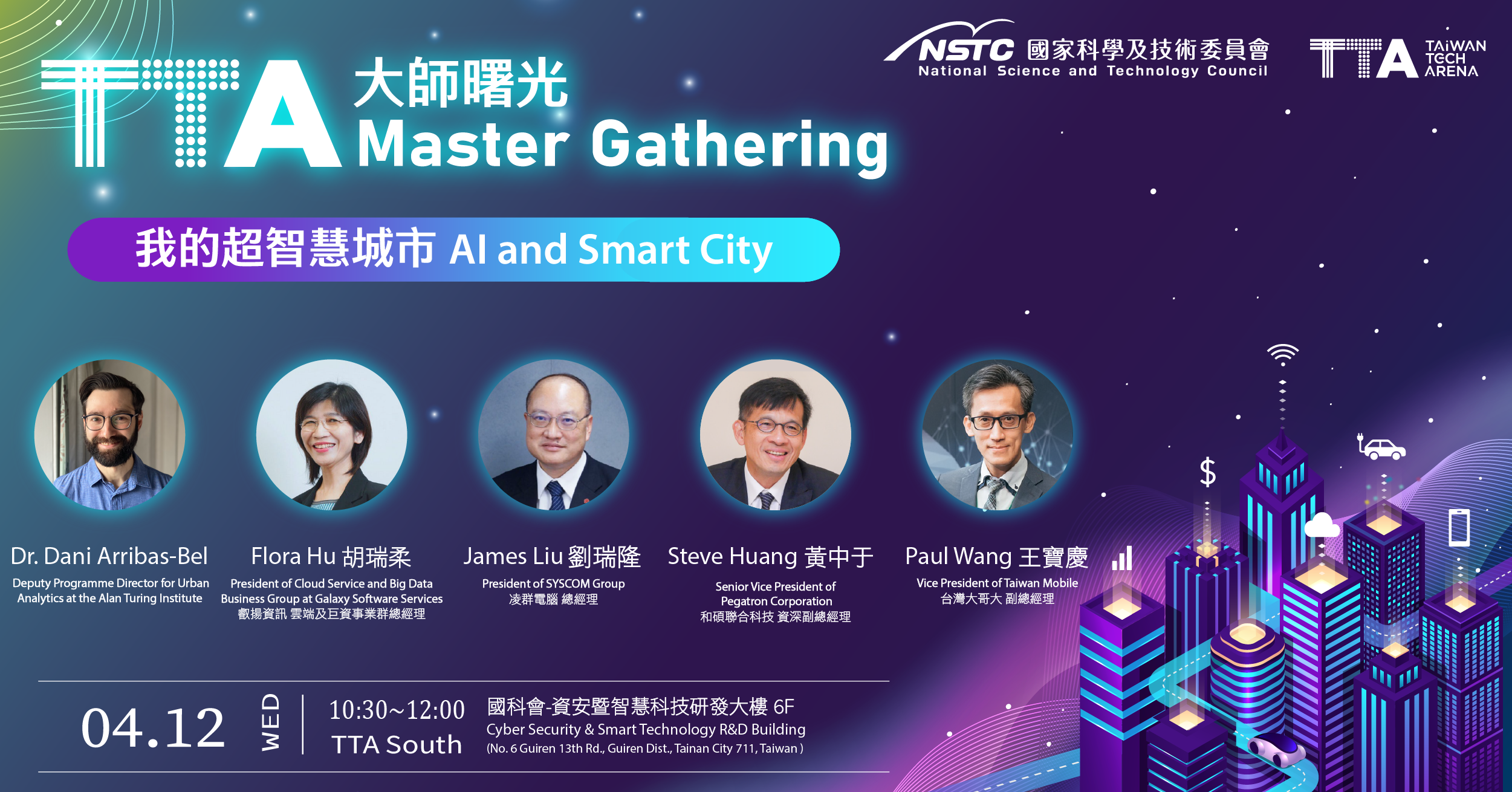 [活動]4/12 大師曙光:我的超智慧城市   Masters Gathering- AI & Smart City