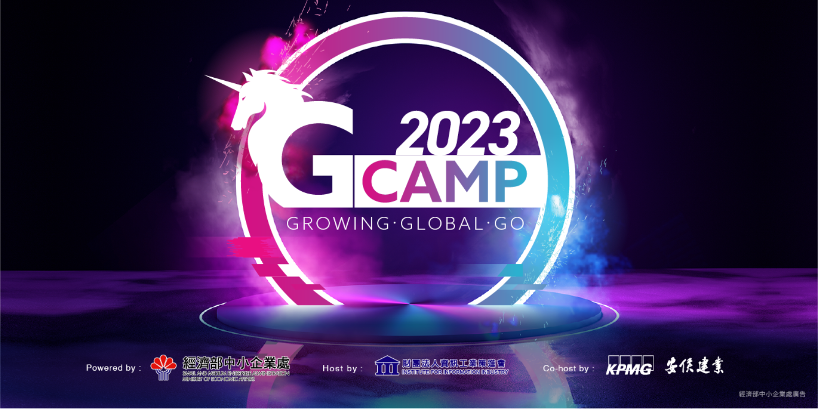 [活動]第七屆【G Camp國際創新創業訓練營】新創招募