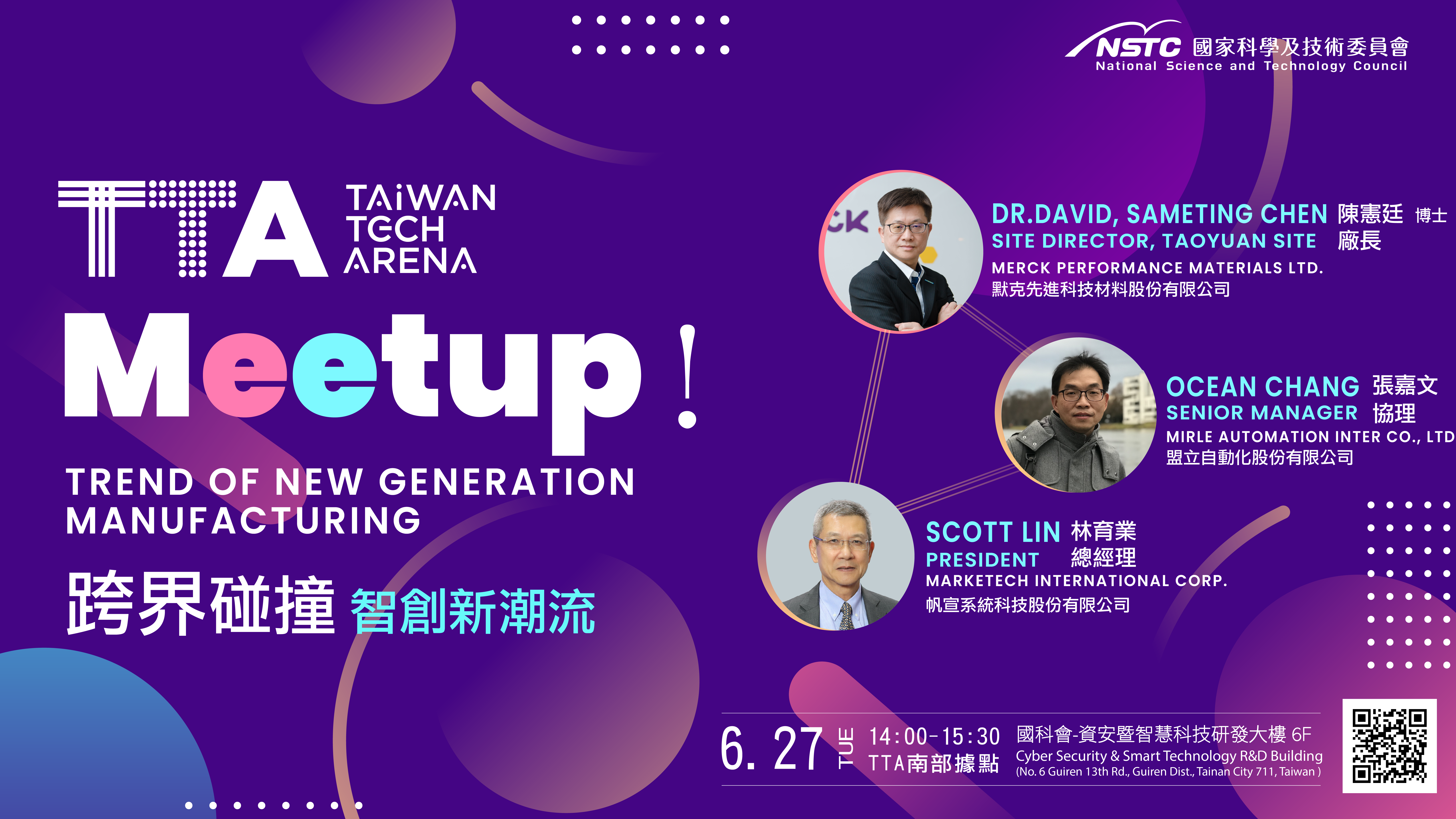 [活動]Meetup！跨界碰撞－智創新潮流 Meetup!  Trend of New Generation Manufacturing
