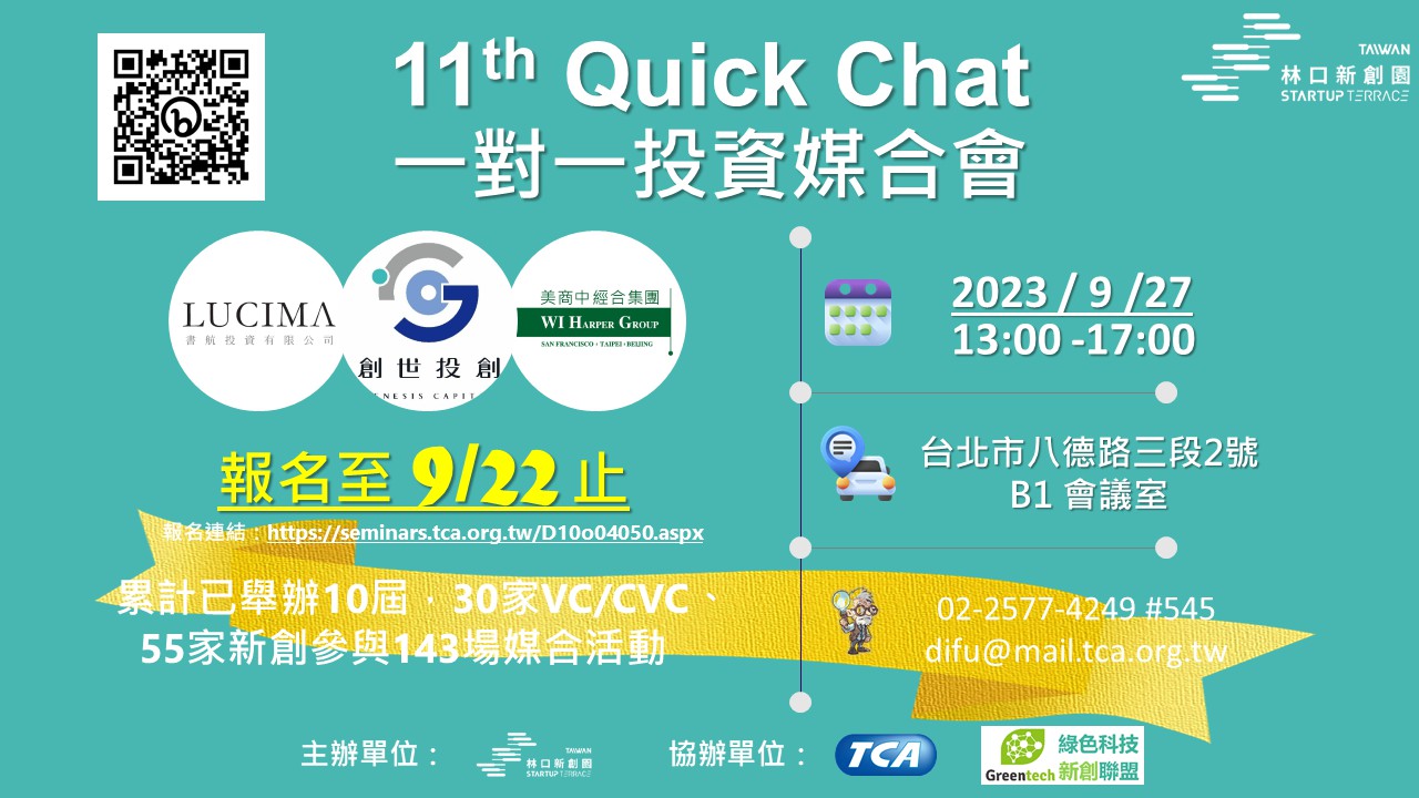 2023 11th Quick Chat 一...