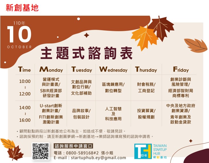創業觀點-Taiwan Startup Hub 新創基地，10月份活動快訊主要照片