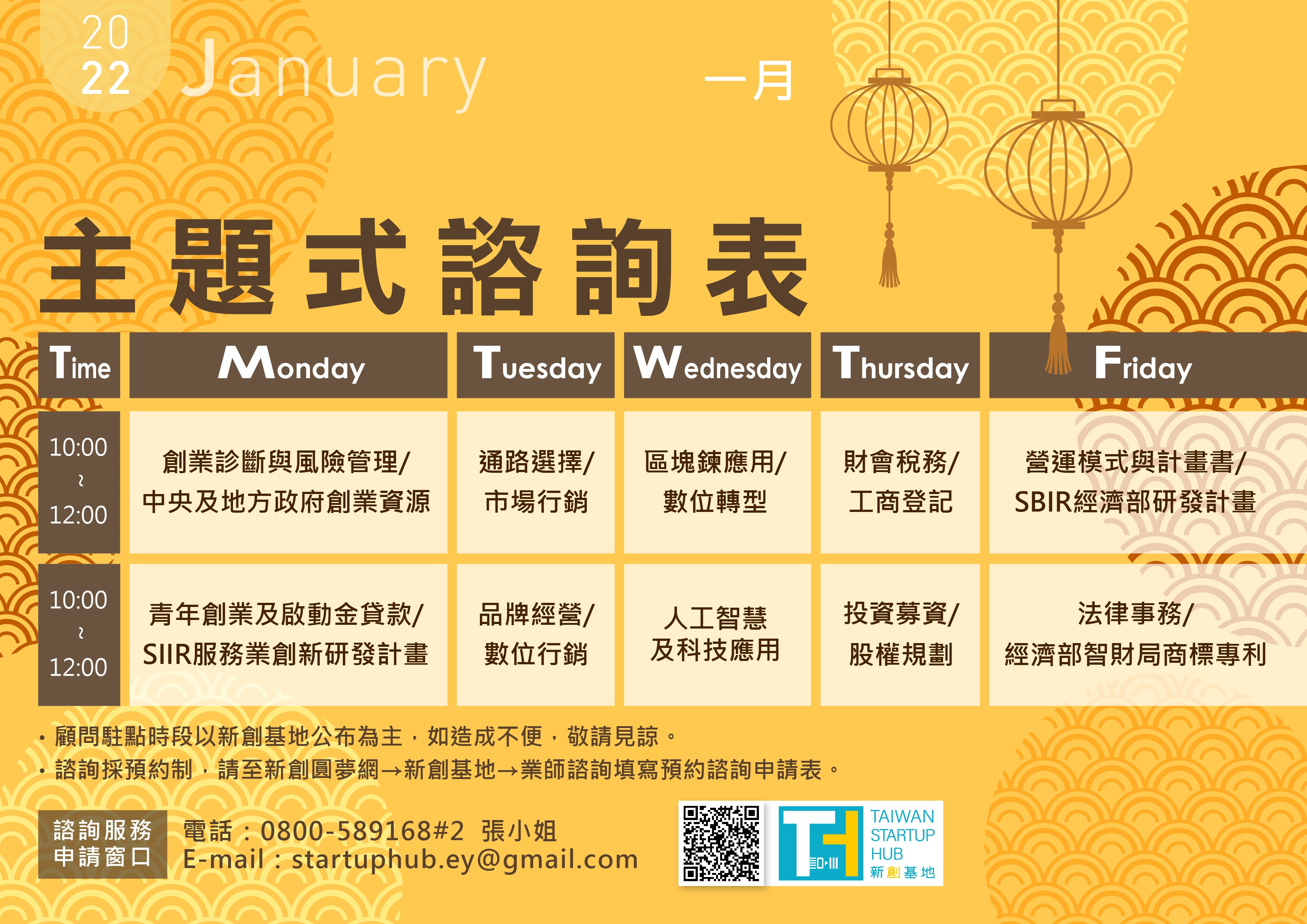創業觀點-Taiwan Startup Hub 新創基地 1月份活動快訊主要照片