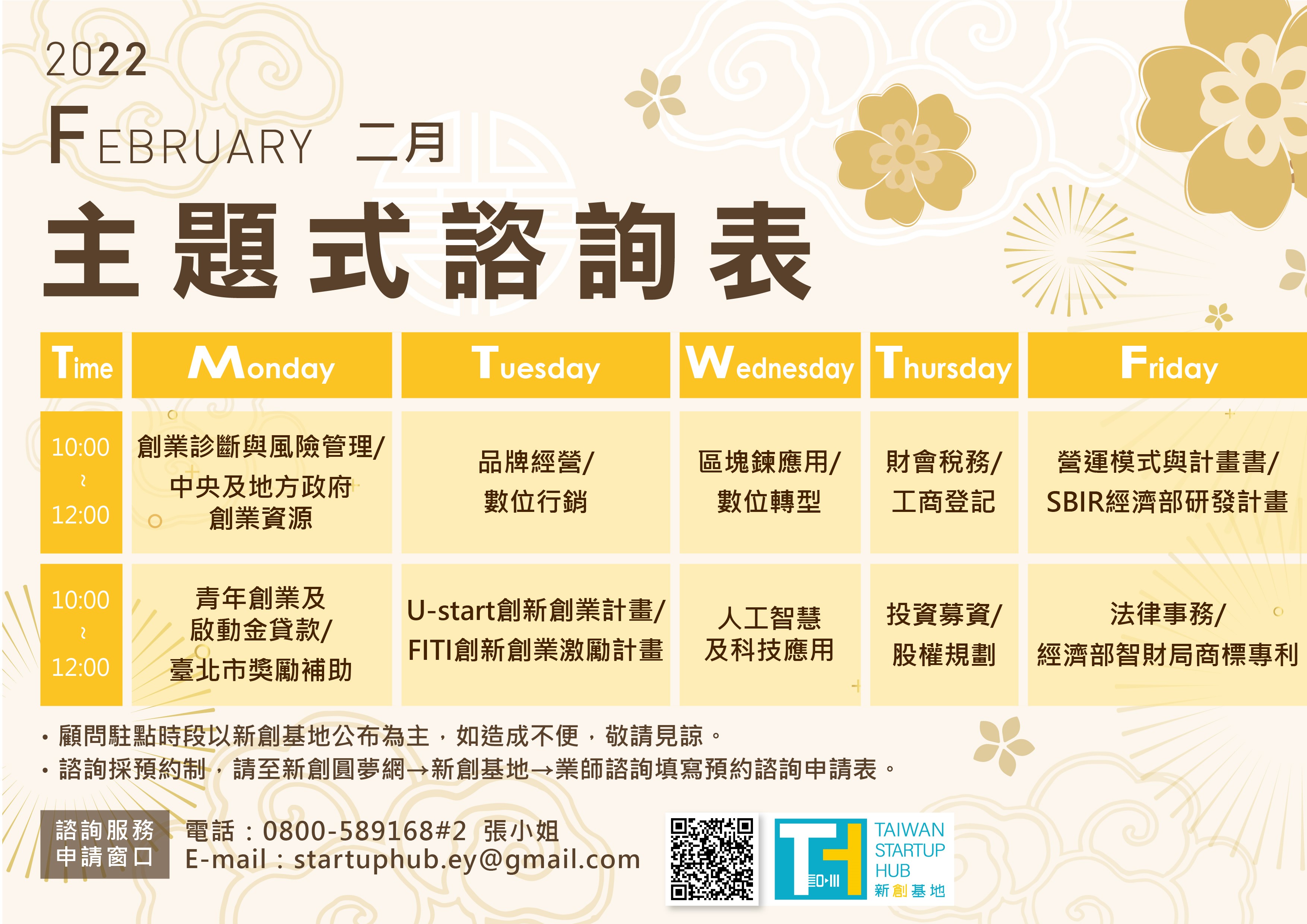 創業觀點-Taiwan Startup Hub 新創基地 2月份活動快訊主要照片