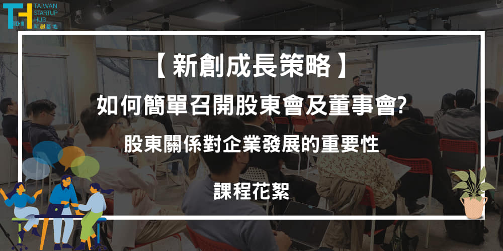 Taiwan Startup Hub 新創基地，4月份活動快訊